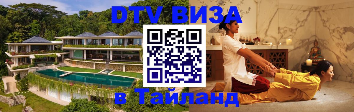 Цены на DTV визу в Таиланд — пакеты услуг, достаточно даже паспорта - Мехико  03.10.2025 